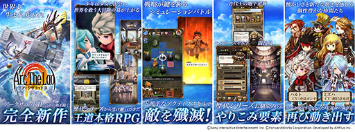 画像ギャラリー No.002のサムネイル画像 / スマホアプリ「アークザラッド R」が発表,事前登録の受付も開始に。シリーズ第2作の10年後の世界を描く完全新作タイトル
