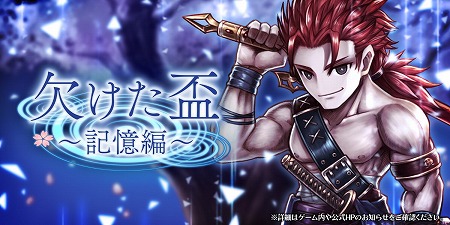 画像ギャラリー No.001のサムネイル画像 / 「アークザラッド R」,イベント“欠けた盃〜記憶編〜”が開始