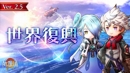 画像ギャラリー No.001のサムネイル画像 / 「アークザラッド R」，アップデートで新システム“世界復興”が実装に