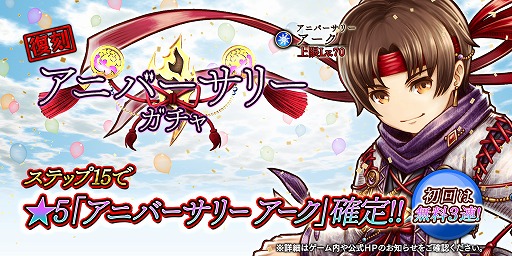 画像ギャラリー No.003のサムネイル画像 / 「アークザラッド R」，期間限定イベント“霧の中の悪魔”を開催。“アニバーサリーガチャ アーク編”の復刻開催も
