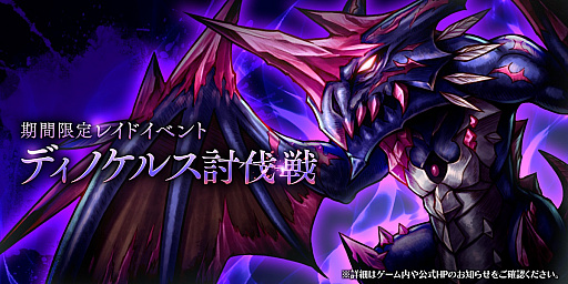 画像ギャラリー No.001のサムネイル画像 / 「アークザラッド R」，レイドイベント「ディノケルス討伐戦」が開催。「衣装付きガチャ〜2人の巫女編〜」の復刻も