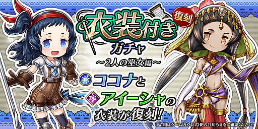 画像ギャラリー No.002のサムネイル画像 / 「アークザラッド R」，レイドイベント「ディノケルス討伐戦」が開催。「衣装付きガチャ〜2人の巫女編〜」の復刻も
