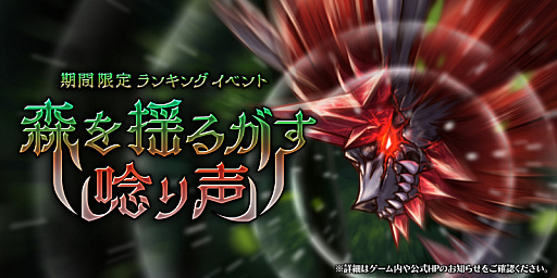 画像ギャラリー No.001のサムネイル画像 / 「アークザラッド R」，ハイスコアランキング形式のイベント「森を揺るがす唸り声」が開催