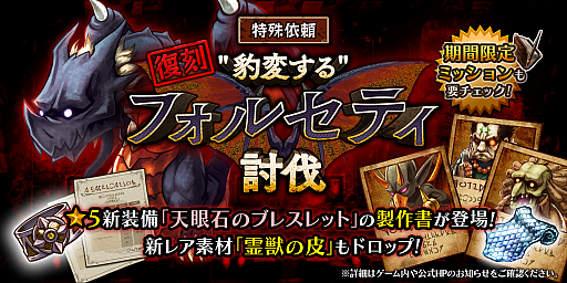 画像ギャラリー No.001のサムネイル画像 / 「アークザラッド R」，「"豹変する"フォルセティ討伐」が復刻開催