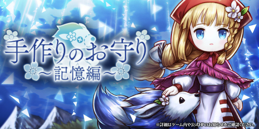 画像ギャラリー No.001のサムネイル画像 / 「アークザラッド R」，リーザの過去を描くイベント「手作りのお守り〜記憶編〜」が開催
