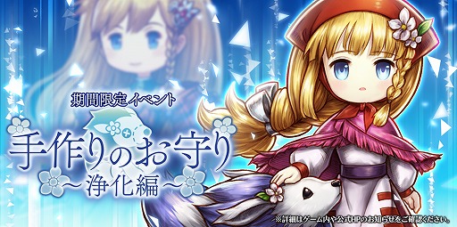 画像ギャラリー No.001のサムネイル画像 / 「アークザラッド R」,期間限定イベント「手作りのお守り〜浄化編〜」が開催