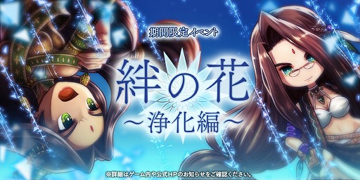 画像ギャラリー No.001のサムネイル画像 / 「アークザラッドR」,復刻イベント「絆の花〜浄化編〜」が開催