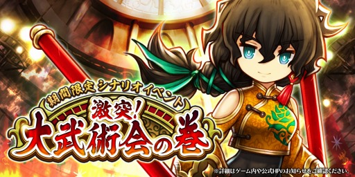 画像ギャラリー No.001のサムネイル画像 / 「アークザラッド R」,イベント「激突!大武術会の巻」が開催。衣装付きガチャを実施