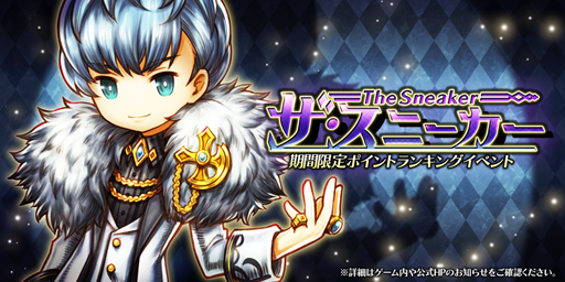 画像ギャラリー No.001のサムネイル画像 / 「アークザラッド R」,期間限定イベント「ザ・スニーカー」を開始