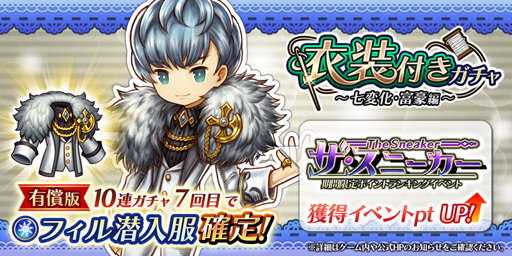 画像ギャラリー No.002のサムネイル画像 / 「アークザラッド R」,期間限定イベント「ザ・スニーカー」を開始