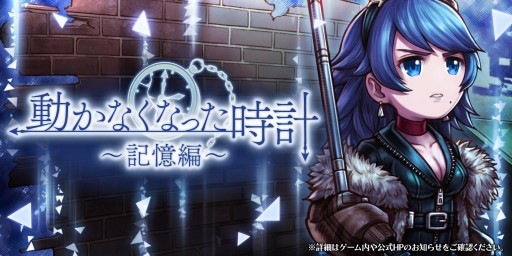 画像ギャラリー No.001のサムネイル画像 / 「アークザラッド R」,期間限定イベント「動かなくなった時計〜記憶編〜」開催。限定ガチャも