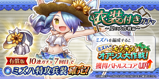 画像ギャラリー No.002のサムネイル画像 / 「アークザラッド R」,ミズハの夏イベントが開催