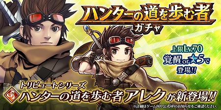 画像ギャラリー No.002のサムネイル画像 / 「アークザラッド R」,“ハンターの道を歩む者ガチャ”が実施