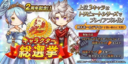 画像ギャラリー No.002のサムネイル画像 / 「アークザラッド R」,キャラクター総選挙が開催に