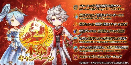 画像ギャラリー No.001のサムネイル画像 / 「アークザラッド R」の2周年本祭キャンペーンが開催。あにばーさりーダンジョンが登場