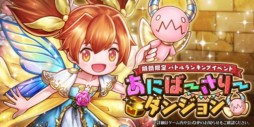 画像ギャラリー No.002のサムネイル画像 / 「アークザラッド R」の2周年本祭キャンペーンが開催。あにばーさりーダンジョンが登場