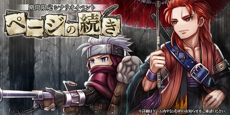 画像ギャラリー No.001のサムネイル画像 / 「アークザラッド R」，イベント“ページの続き”が本日開始