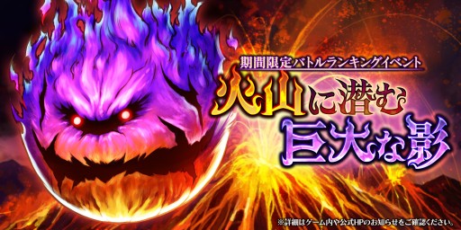 画像ギャラリー No.001のサムネイル画像 / 「アークザラッド R」,期間限定イベント「火山に潜む巨大な影」が本日開始。フェスガチャには魔法国装束のゴーゲンも登場