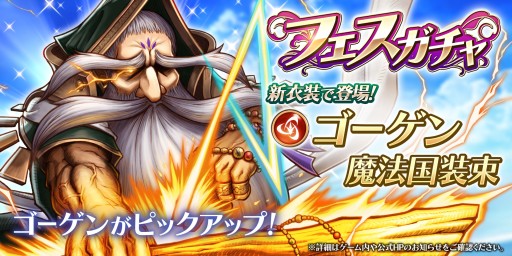 画像ギャラリー No.002のサムネイル画像 / 「アークザラッド R」,期間限定イベント「火山に潜む巨大な影」が本日開始。フェスガチャには魔法国装束のゴーゲンも登場