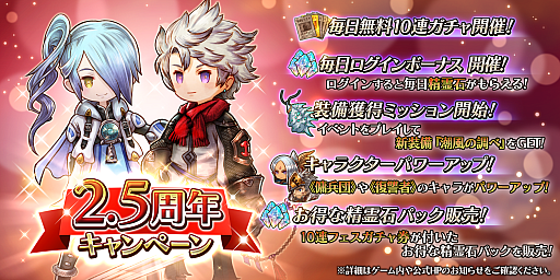画像ギャラリー No.001のサムネイル画像 / 「アークザラッド R」，2.5周年キャンペーンが開催。記念ガチャや衣装付きガチャを実施