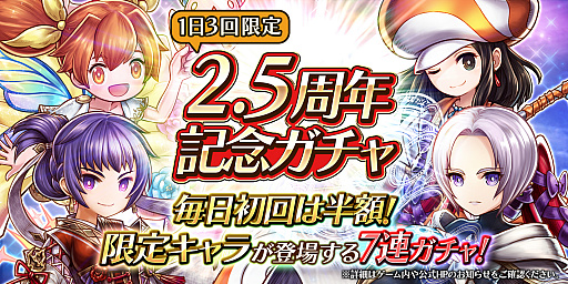画像ギャラリー No.002のサムネイル画像 / 「アークザラッド R」，2.5周年キャンペーンが開催。記念ガチャや衣装付きガチャを実施