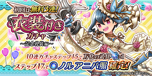 画像ギャラリー No.003のサムネイル画像 / 「アークザラッド R」，2.5周年キャンペーンが開催。記念ガチャや衣装付きガチャを実施