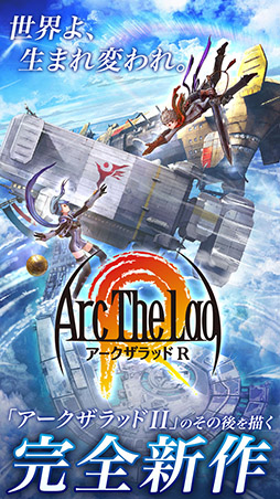 アークザラッド R