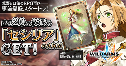 画像ギャラリー No.007のサムネイル画像 / 「ワイルドアームズ ミリオンメモリーズ」で事前登録の受付がスタート。アプリの配信時期は近日を予定