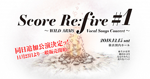 画像ギャラリー No.003のサムネイル画像 / 「WILD ARMS」シリーズのボーカルコンサートで,昼公演の追加が発表。チケット販売は11月23日に開始