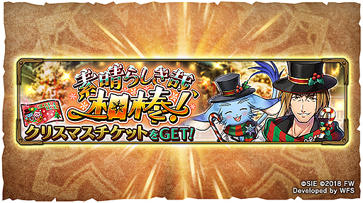 画像ギャラリー No.001のサムネイル画像 / 「ワイルドアームズ ミリオンメモリーズ」でクリスマスイベント「素晴らしき哉、相棒!」が本日開始