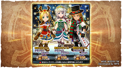 画像ギャラリー No.004のサムネイル画像 / 「ワイルドアームズ ミリオンメモリーズ」でクリスマスイベント「素晴らしき哉、相棒!」が本日開始