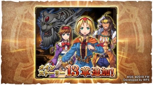 画像ギャラリー No.001のサムネイル画像 / 「ワイルドアームズ ミリオンメモリーズ」, メインストーリー第13章が実装に