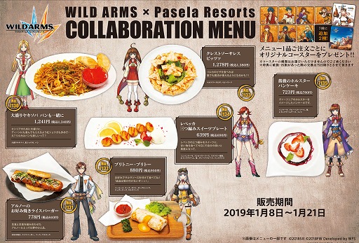 画像ギャラリー No.008のサムネイル画像 / 「ワイルドアームズ ミリオンメモリーズ」1月8日より渋谷のHMV&BOOKSおよびパセラリゾーツとのタイアップが決定