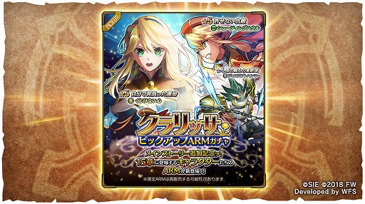 画像ギャラリー No.002のサムネイル画像 / 「ワイルドアームズ ミリオンメモリーズ」，メインストーリー第15章が追加。新章追加を記念したピックアップガチャも