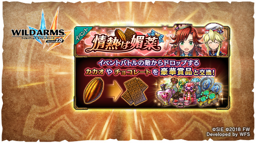 画像ギャラリー No.001のサムネイル画像 / 「WAミリメモ」，バレンタインイベント“情熱は媚薬”がスタート