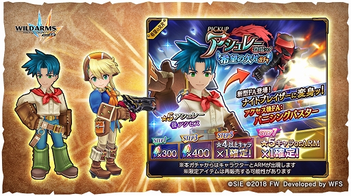 画像ギャラリー No.001のサムネイル画像 / 「ワイルドアームズ　ミリオンメモリーズ」，欠片ガチャに「アシュレー」が登場