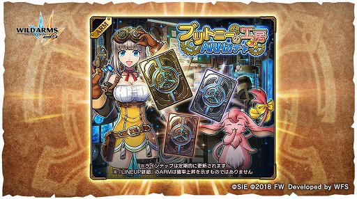 画像ギャラリー No.002のサムネイル画像 / 「ワイルドアームズ ミリオンメモリーズ」,ランキングイベント「闘技場!員数外の剣士」が開催