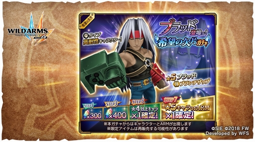 画像ギャラリー No.001のサムネイル画像 / 「ワイルドアームズ ミリオンメモリーズ」，安元洋貴さん演じる新キャラ“★5ブラッド”が登場