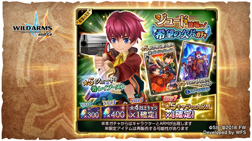 画像ギャラリー No.001のサムネイル画像 / 「WAミリメモ」，新キャラのジュードが「希望の欠片ガチャ」に登場