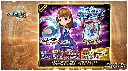 画像ギャラリー No.001のサムネイル画像 / 「ワイルドアームズ ミリオンメモリーズ」,新キャラ“ユウリィ”が登場