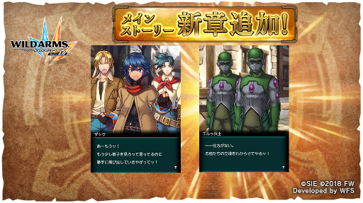 画像ギャラリー No.001のサムネイル画像 / 「WA ミリメモ」メインストーリー第25章が追加