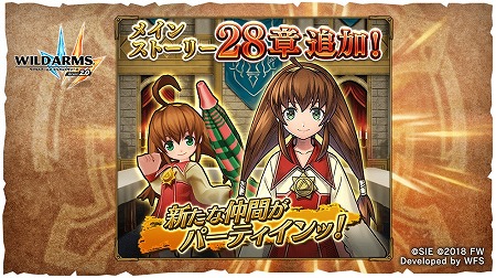 画像ギャラリー No.001のサムネイル画像 / 「ワイルドアームズ ミリオンメモリーズ」,メインストーリーの第28章が実装