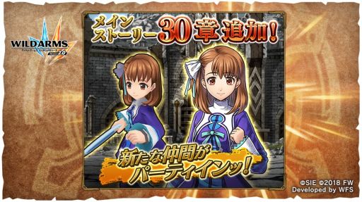 画像ギャラリー No.001のサムネイル画像 / 「ワイルドアームズ ミリオンメモリーズ」,メインストーリー第30章が追加