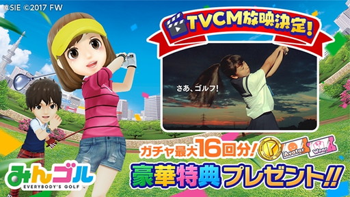 画像ギャラリー No.001のサムネイル画像 / 「みんゴル」でTVCMの全国放送が決定。コイン×3万枚などがもらえるキャンペーンが8月5日より開催