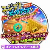画像ギャラリー No.006のサムネイル画像 / 「みんゴル」,新コース「ザ・ファラオガーデン」や新アイテムが追加に