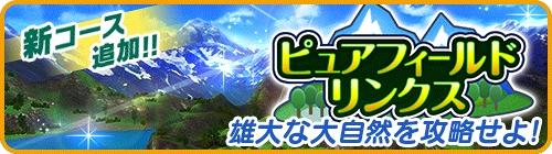 画像ギャラリー No.006のサムネイル画像 / 「みんゴル」,ニュージーランドが舞台の新コース「ピュアフィールドリンクス」が登場