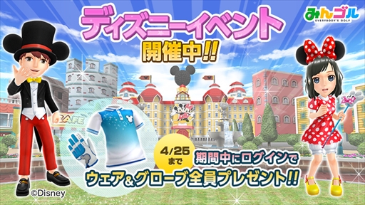 画像ギャラリー No.001のサムネイル画像 / 「みんゴル」，ミッキーなどをモチーフにしたアイテムが登場する“ディズニーイベント”が開催
