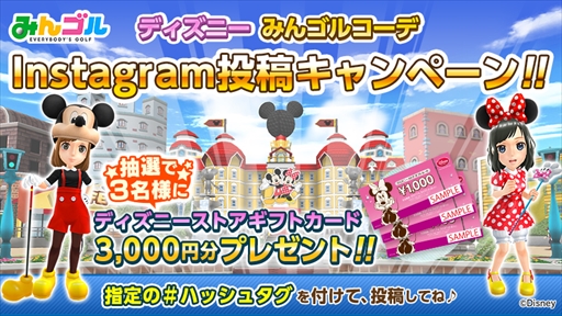 画像ギャラリー No.006のサムネイル画像 / 「みんゴル」，ミッキーなどをモチーフにしたアイテムが登場する“ディズニーイベント”が開催