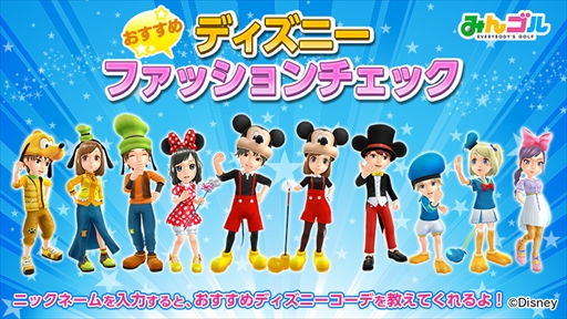 画像ギャラリー No.007のサムネイル画像 / 「みんゴル」，ミッキーなどをモチーフにしたアイテムが登場する“ディズニーイベント”が開催