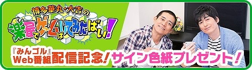 画像ギャラリー No.002のサムネイル画像 / 「みんゴル」,公式動画“博多華丸・大吉の楽屋でゲームばしてみたばい!”が公開